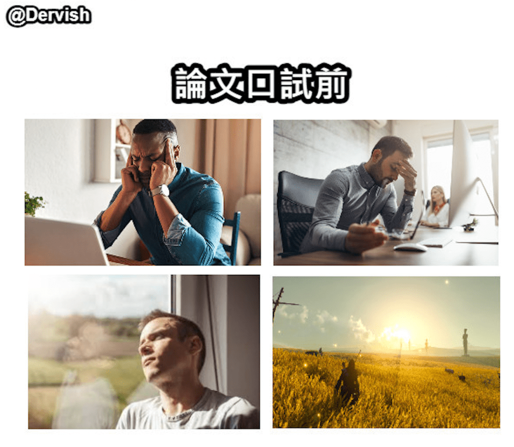 研究生梗圖 研究生迷因